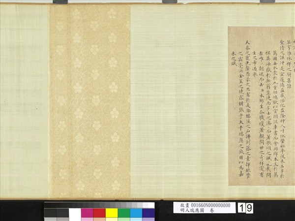 明人瑞應圖　卷