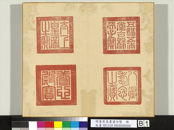 明董其昌書畫合璧　冊