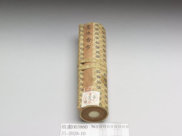 關槐畫墨池香雪 卷