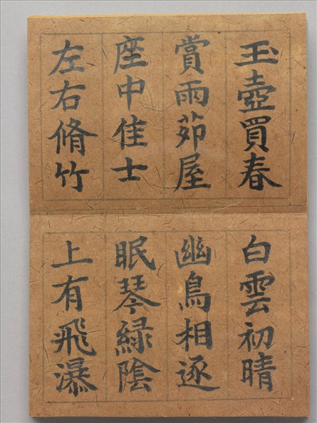 御筆叩寂探元 冊