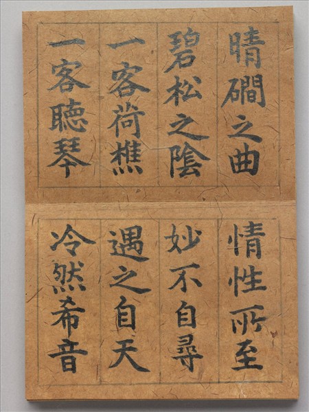 御筆叩寂探元 冊