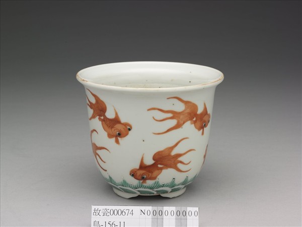 五彩游魚紋花盆