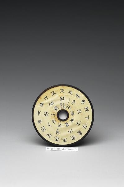 雕刻木蓋附趙秉沖篆書〈尚方鏡銘〉