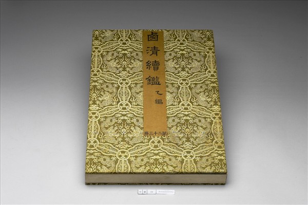 〈西清續鑑‧乙編‧第二十三冊〉鏡匣