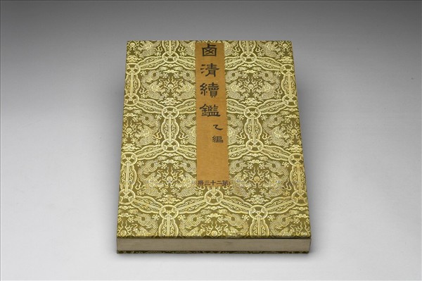 〈西清續鑑‧乙編‧第二十三冊〉鏡匣