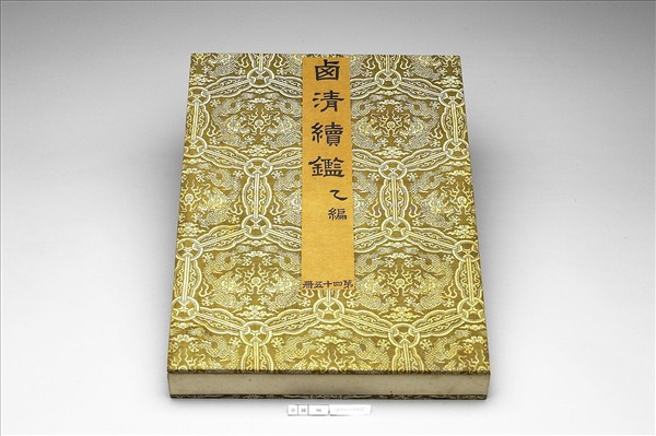 〈西清續鑑‧乙編‧第四十五冊〉鏡匣