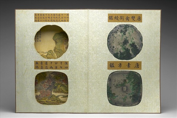 〈西清續鑑‧乙編‧第四十五冊〉鏡匣