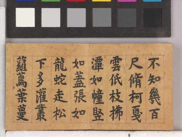 御筆怡情宣翰 冊