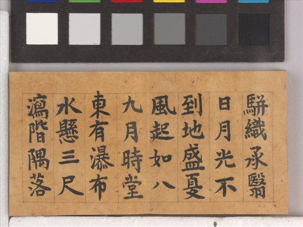 御筆怡情宣翰 冊