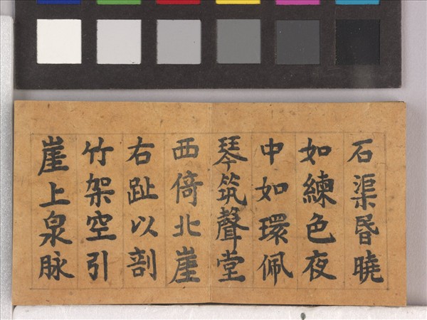 御筆怡情宣翰 冊