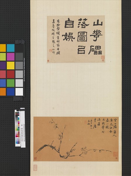 清翁同龢畫梅並題　軸　隸書山華磊落圖自娛