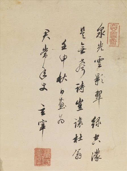 明董其昌泉光雲影　軸