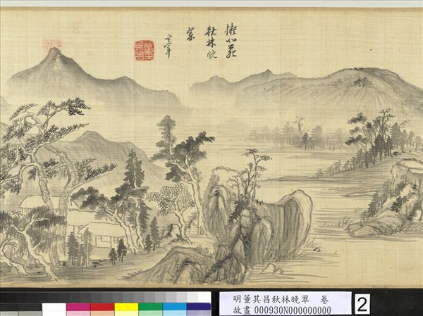 明董其昌秋林晚翠　卷