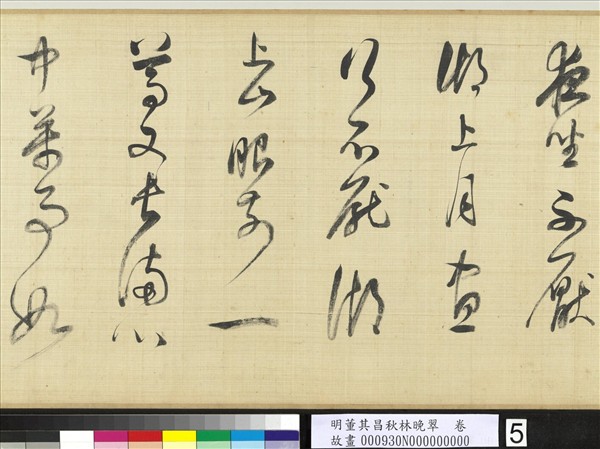 明董其昌秋林晚翠　卷