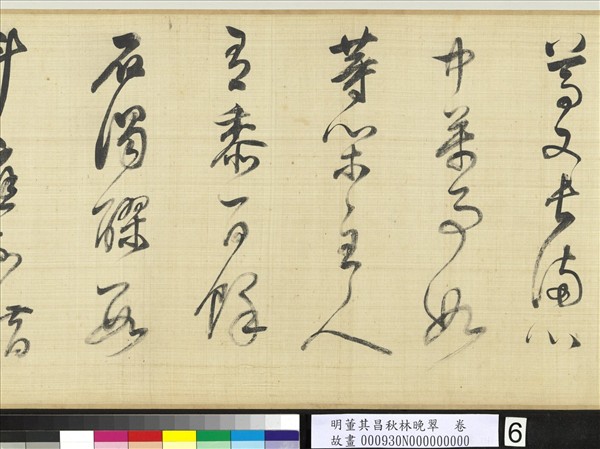 明董其昌秋林晚翠　卷