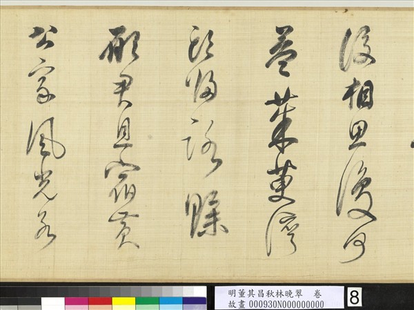 明董其昌秋林晚翠　卷