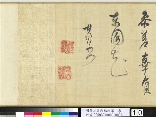 明董其昌秋林晚翠　卷