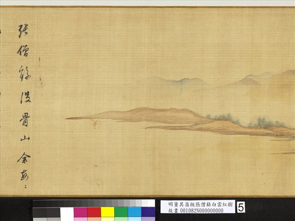 明董其昌倣張僧繇白雲紅樹　卷