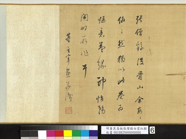 明董其昌倣張僧繇白雲紅樹　卷