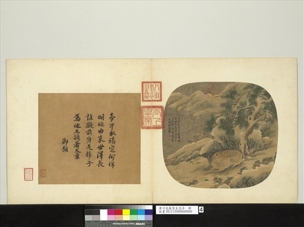 唐刁光胤寫生花卉　冊　喬松臥兔石罅流泉