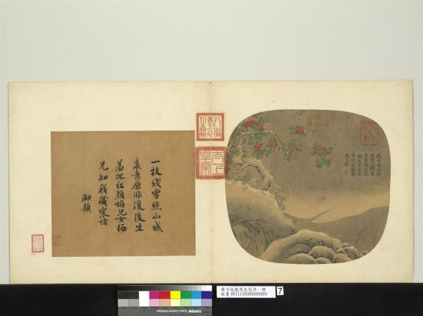 唐刁光胤寫生花卉　冊　綠蕪春嶼老幹紅英