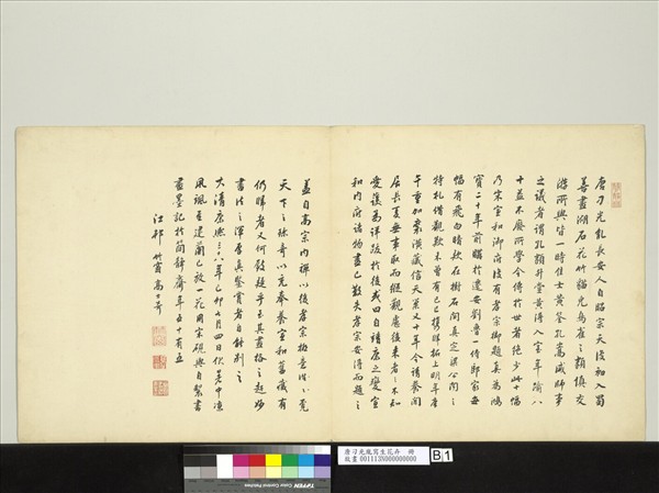 唐刁光胤寫生花卉　冊