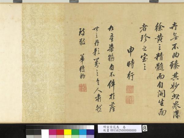 明宣宗花鳥　卷