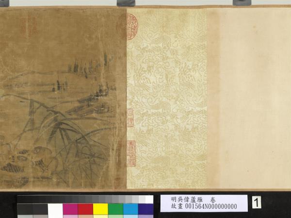 明吳偉蘆雁　卷