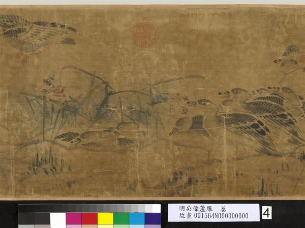 明吳偉蘆雁　卷