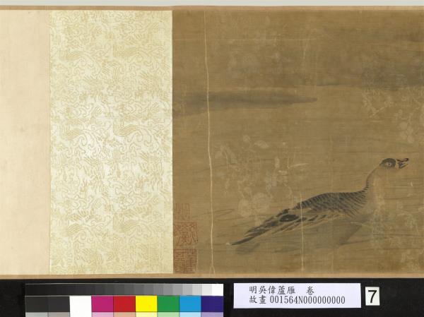 明吳偉蘆雁　卷