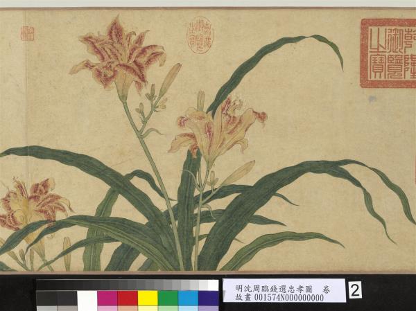 明沈周臨錢選忠孝圖　卷