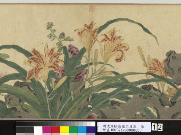 明沈周臨錢選忠孝圖　卷