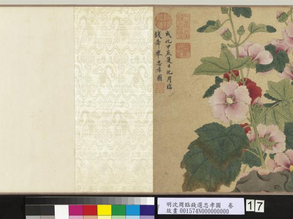 明沈周臨錢選忠孝圖　卷