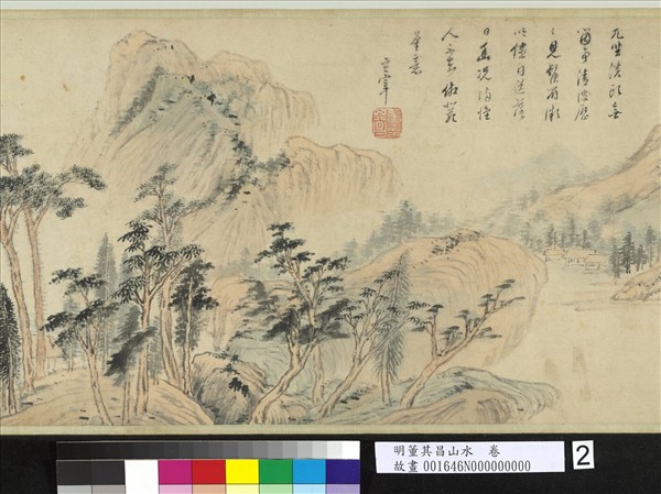 明董其昌山水　卷