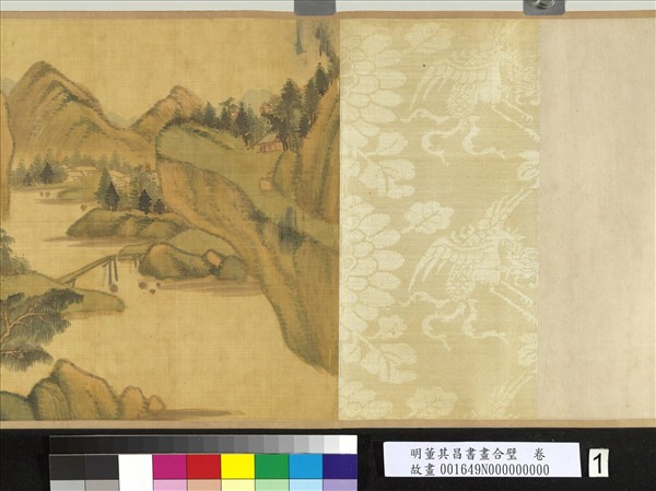 明董其昌書畫合璧　卷