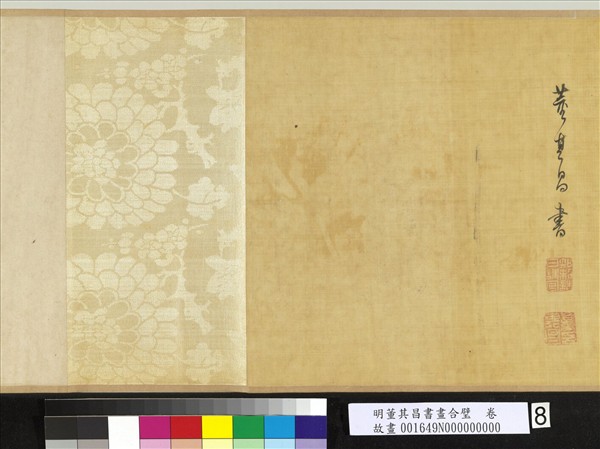 明董其昌書畫合璧　卷