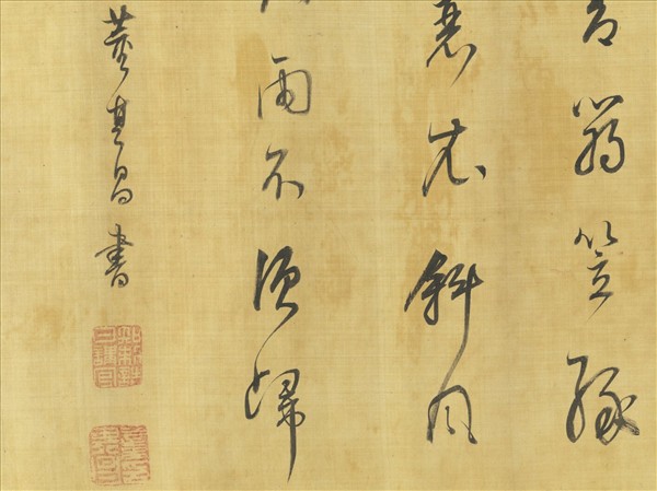 明董其昌書畫合璧　卷