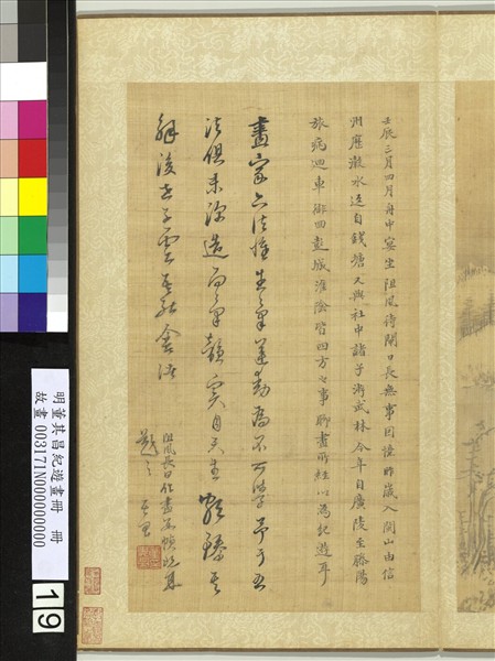 明董其昌紀遊畫冊　冊　紀遊畫冊題識