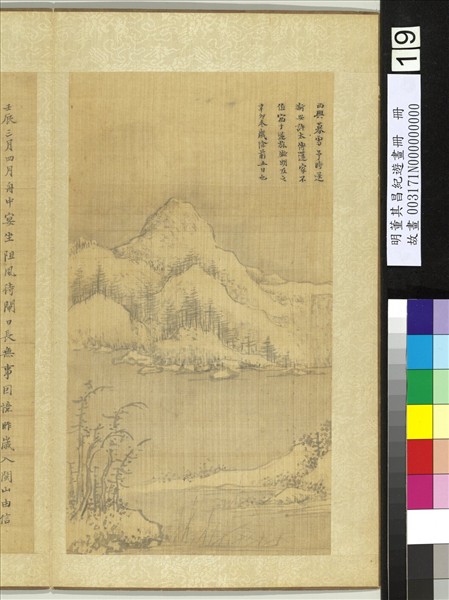 明董其昌紀遊畫冊　冊　紀遊畫冊題識