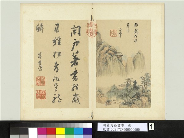 明董其昌書畫　冊　倣趙令穰山水