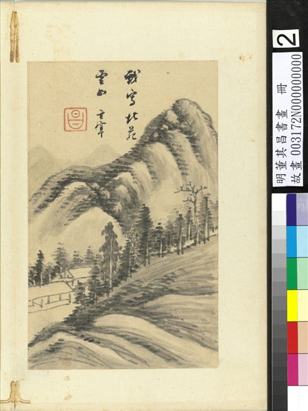 明董其昌書畫　冊　倣董源雲山