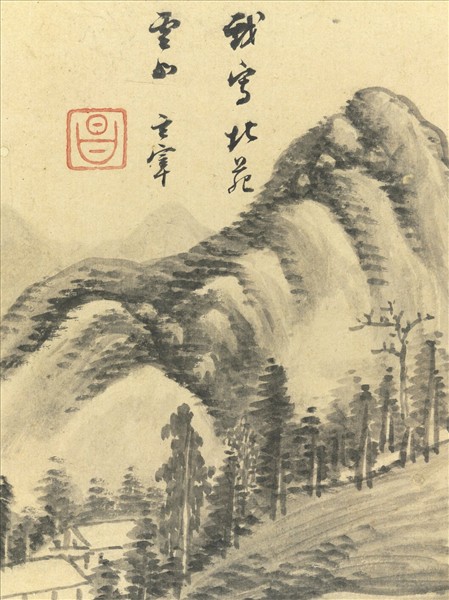 明董其昌書畫　冊　倣董源雲山