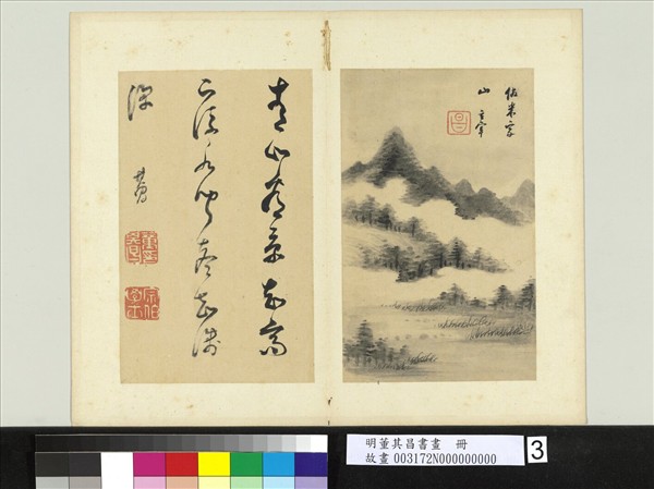 明董其昌書畫　冊　倣米家山水