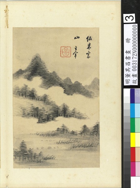 明董其昌書畫　冊　倣米家山水