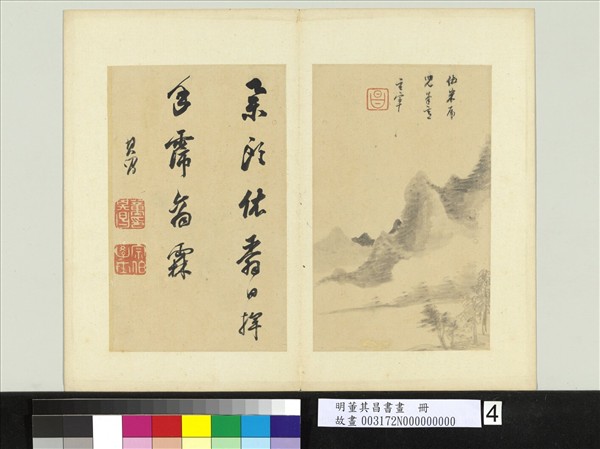 明董其昌書畫　冊　倣米友仁山水