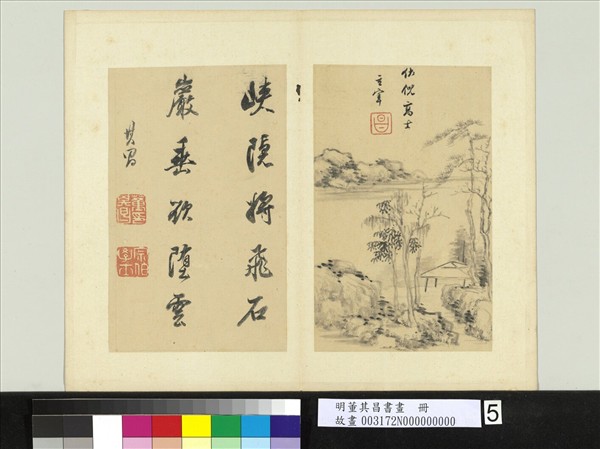 明董其昌書畫　冊　倣倪瓚山水