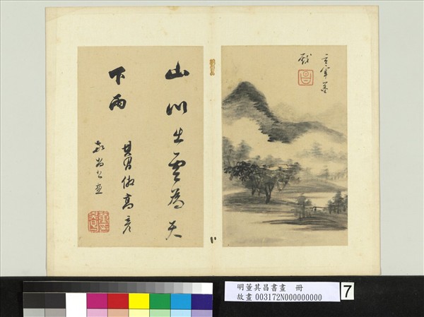 明董其昌書畫　冊　倣高克恭山水