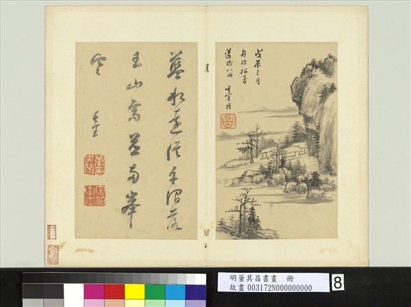 明董其昌書畫　冊　寒峰遠水