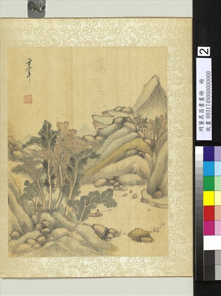 明董其昌書畫冊　冊　千峰幽林