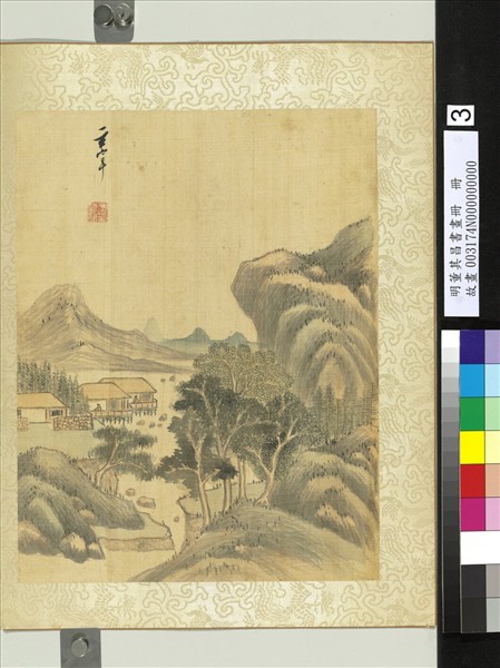 明董其昌書畫冊　冊　青山平遠